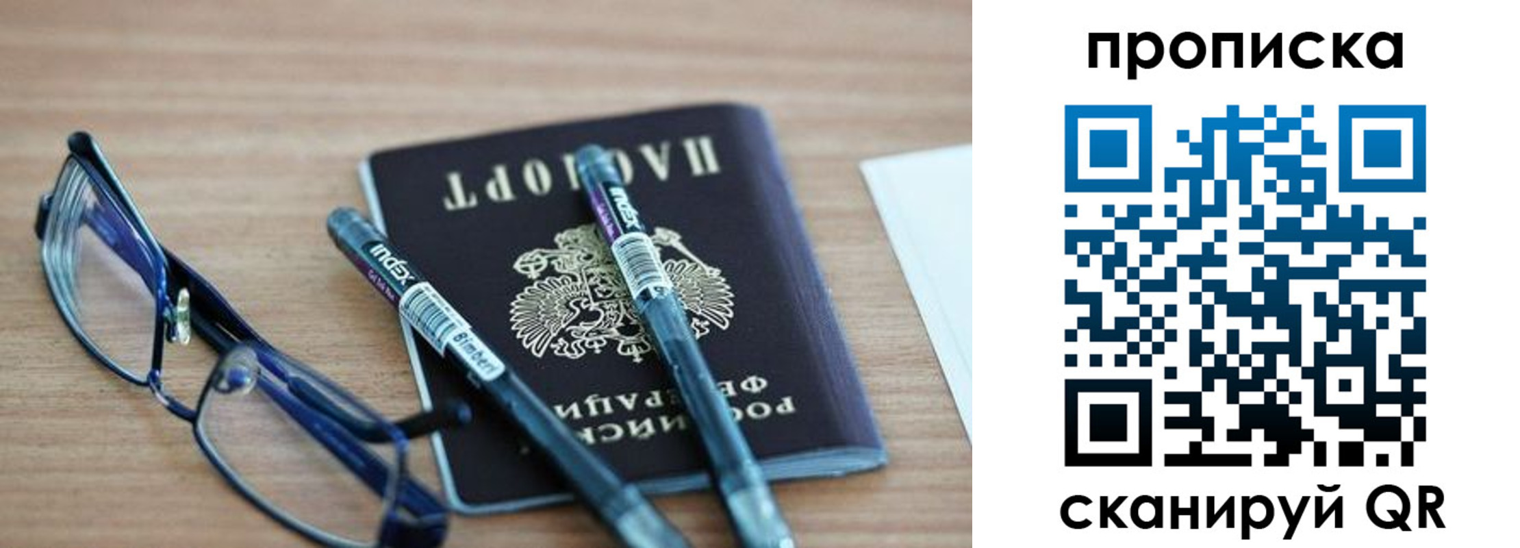 прописка от собственника в Иланском