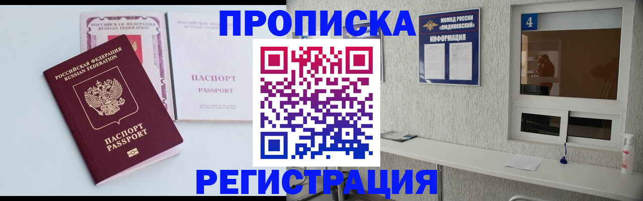 временная прописка в Иланском