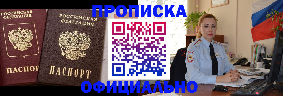 прописка регистрация в Иланском