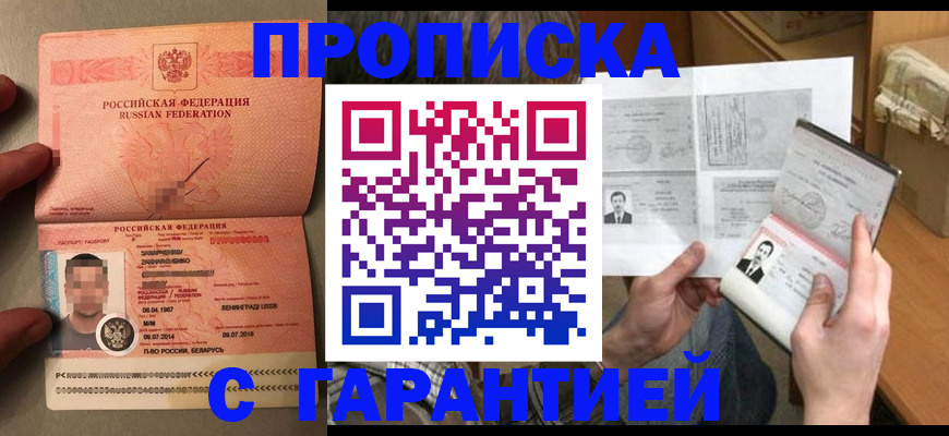 прописка от собственника в Иланском